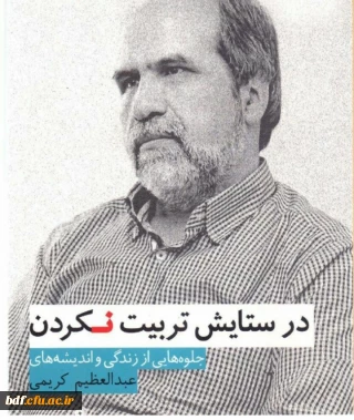 وبینار تخصصی تربیت چه چیز نیست؟