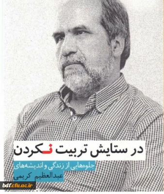 وبینار تخصصی تربیت چه چیز نیست؟