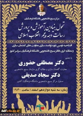 تحول آموزش و پرورش ،رسالت دهه پنجم انقلاب اسلامی 