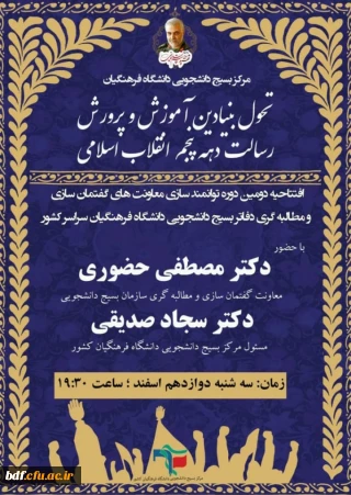 تحول آموزش و پرورش ،رسالت دهه پنجم انقلاب اسلامی 