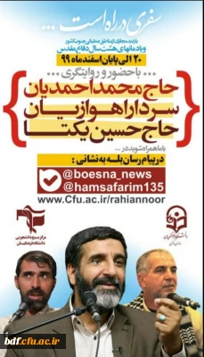 بازدید مجازی از مناطق عملیاتی جنوب کشور 