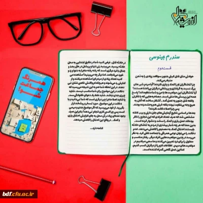 نشریه علمی _ فرهنگی اندیشه معلم 