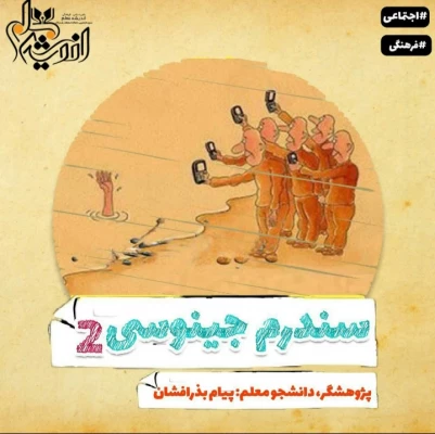 نشریه علمی _ فرهنگی اندیشه معلم  3