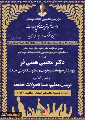 دومین دوره توانمند سازی معاونت های گفتمان سازی و مطالبه گری 