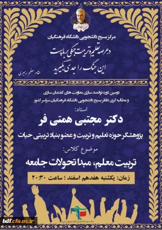 دومین دوره توانمند سازی معاونت های گفتمان سازی و مطالبه گری 