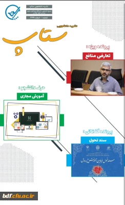 اولین شماره نشریه ستاپ 