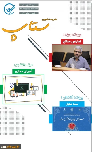 اولین شماره نشریه ستاپ 