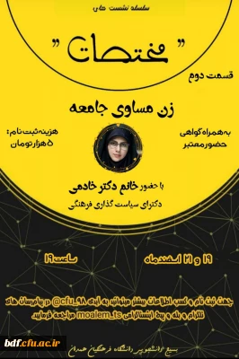 سلسله نشست های مختصات