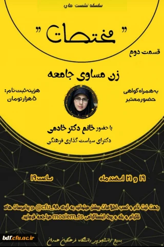 سلسله نشست های مختصات