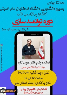 دوره توانمند سازی 