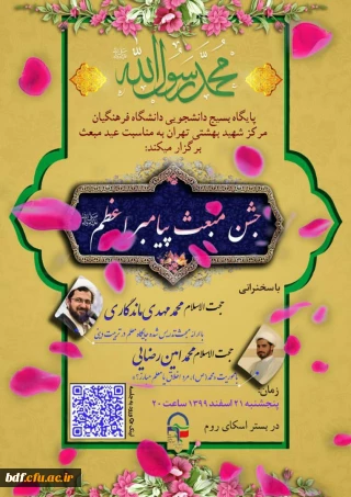  جشن عید مبعث رسول اعظم 