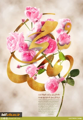 ۲۷ رجب؛ مبعث رسول اکرم(صلی الله علیه و آله و سلم) مبارک باد.