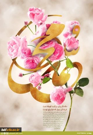 ۲۷ رجب؛ مبعث رسول اکرم(صلی الله علیه و آله و سلم) مبارک باد.