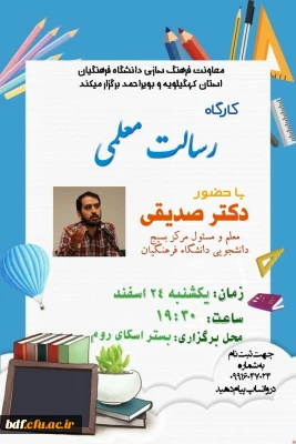 کارگاه رسالت معلمی