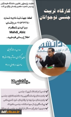 کارگاه تربیت جنسی نوجوانان