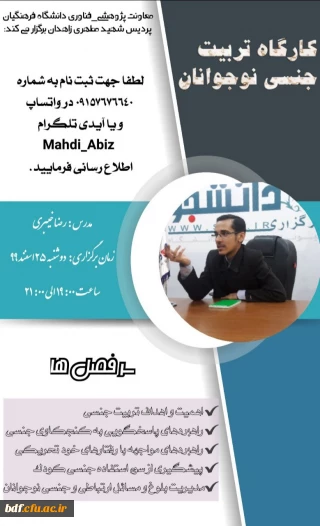 کارگاه تربیت جنسی نوجوانان