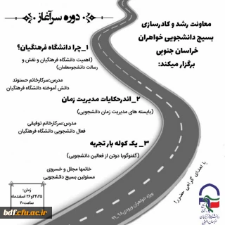 دوره سرآغاز