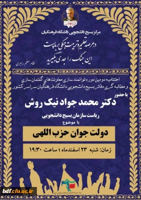 اختتامیه دومین دوره توانمند سازی معاونت های گفتمان سازی و مطالبه گری