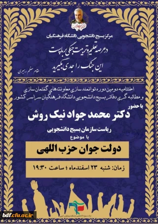 اختتامیه دومین دوره توانمند سازی معاونت های گفتمان سازی و مطالبه گری