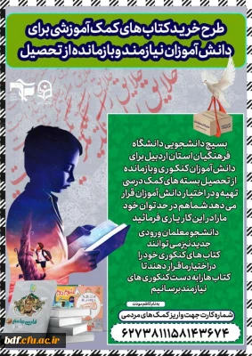 تهیه لوازم کمک آموزشی برای مناطق محروم