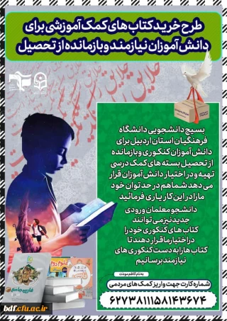 تهیه لوازم کمک آموزشی برای مناطق محروم