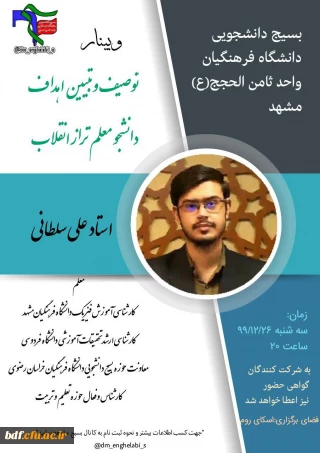 کارگاه جایگاه پرورش در آموزش مجازی