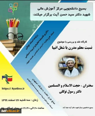 نسبت معلم مدرن با شغل انبیا 