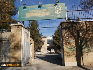 پردیس دانشگاه فرهنگیان همدان از نظر زیر ساختی وضعیت مناسبی ندارد