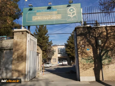 پردیس دانشگاه فرهنگیان همدان از نظر زیر ساختی وضعیت مناسبی ندارد