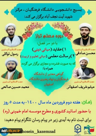 دوره معلم تراز در سطح انقلاب اسلامی 