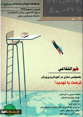 اولین شماره نشریه مبعوث