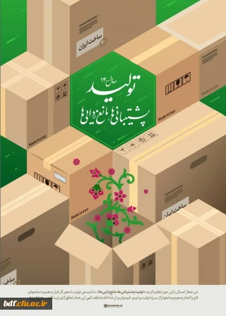 لوح تولید،پشتیبانی ها و مانع زدایی ها