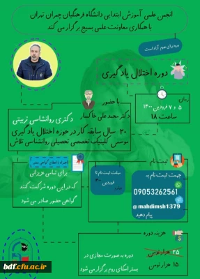 دوره مجازی اختلال یادگیری 