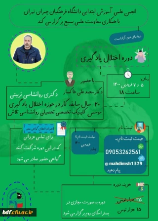 دوره مجازی اختلال یادگیری 