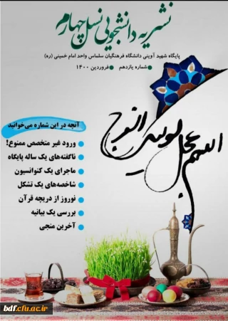 یازدهمین شماره نشریه نسل چهارم 