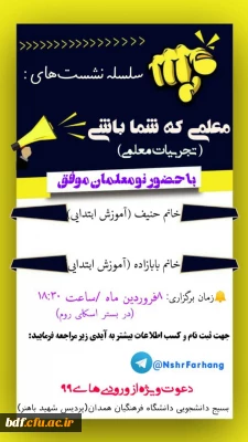 سلسله نشست های معلمی که شما باشی