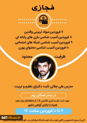 سلسله وبینار حول محور فضای مجازی و سواد رسانه ای