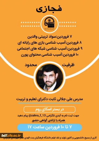 سلسله وبینار حول محور فضای مجازی و سواد رسانه ای