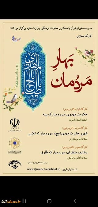 کارگاه بهار مردمان 