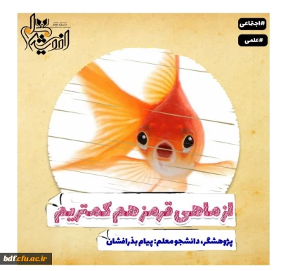 نشریه اندیشه معلم