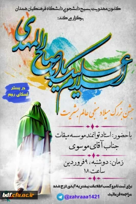  جشن میلاد منجی عالم بشریت