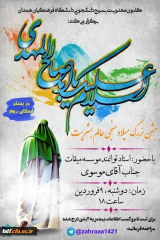  جشن میلاد منجی عالم بشریت