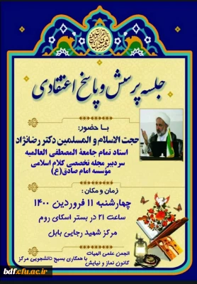 کارگاه مجازی کشوری پرسش و  پاسخ  اعتقادی