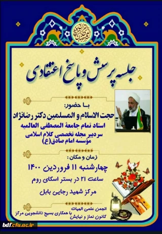 کارگاه مجازی کشوری پرسش و  پاسخ  اعتقادی