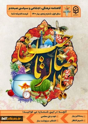 پنجمین شماره نشریه صبحدم