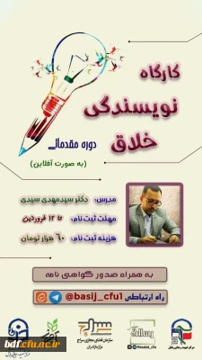 کارگاه نویسندگی خلاق 