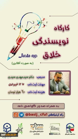 کارگاه نویسندگی خلاق 