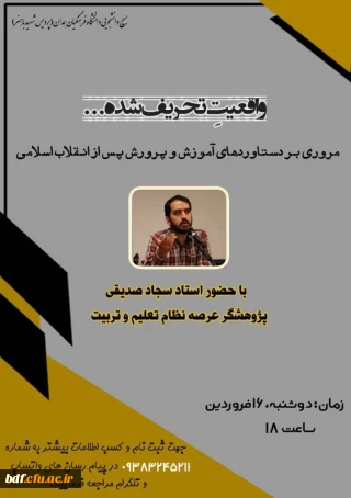 مروری بر دستاورد های آموزش و پرورش پس از انقلاب