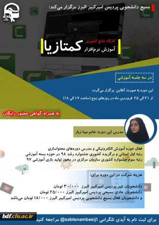 کارگاه جامع کشوری