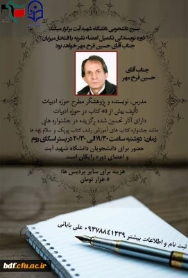 دوره نویسندگی تکمیلی